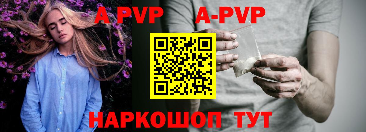 Alfa_PVP  Вход с VPN  Alfa_PVP кристаллы  Алейск  Alfa_PVP Соль  А ПВП Crystall 