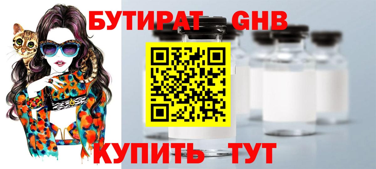 БУТИРАТ BDO 33%  Вход с VPN  Алейск 
