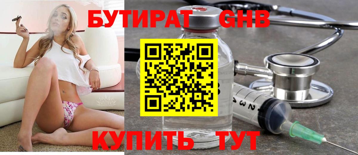 БУТИРАТ бутандиол Алейск