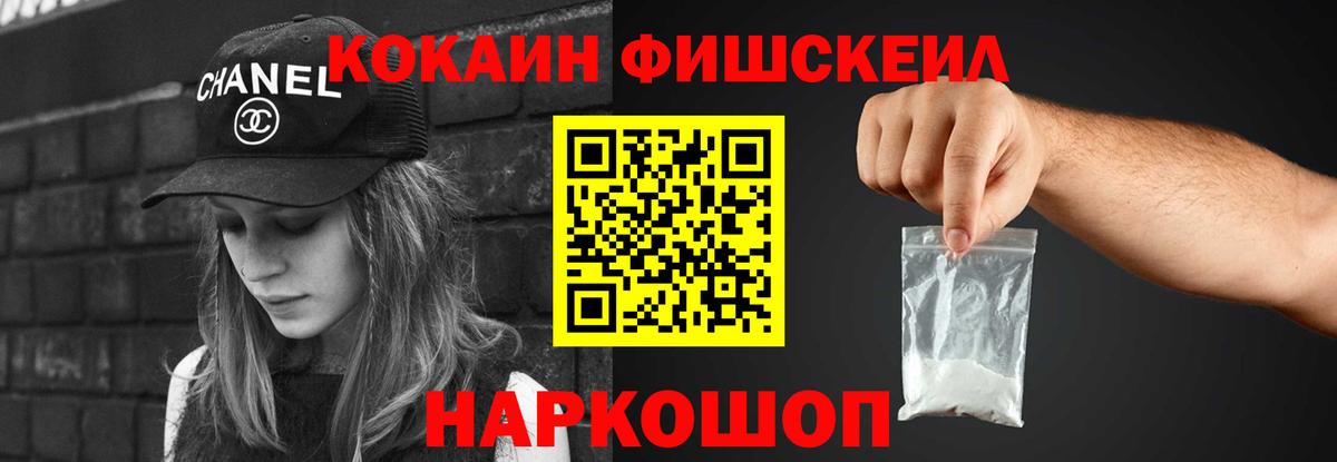 Cocaine FishScale  Вход с VPN  COCAIN  Алейск  Cocaine 97% 