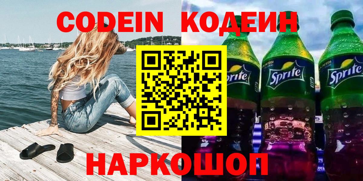 Кодеин Purple Drank Алейск