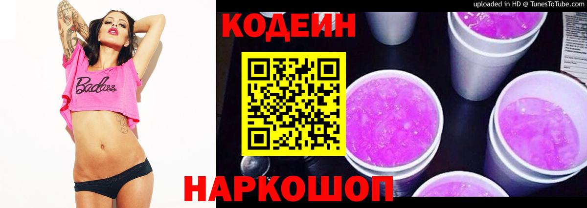 Codein напиток Lean (лин)  Вход с VPN  Кодеиновый сироп Lean Purple Drank  Алейск 