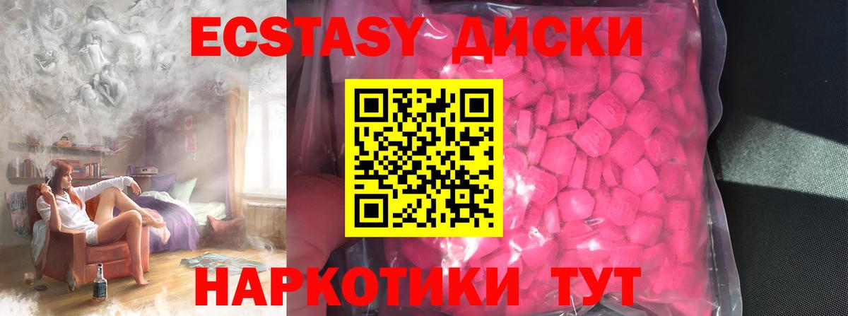 Экстази круглые Алейск