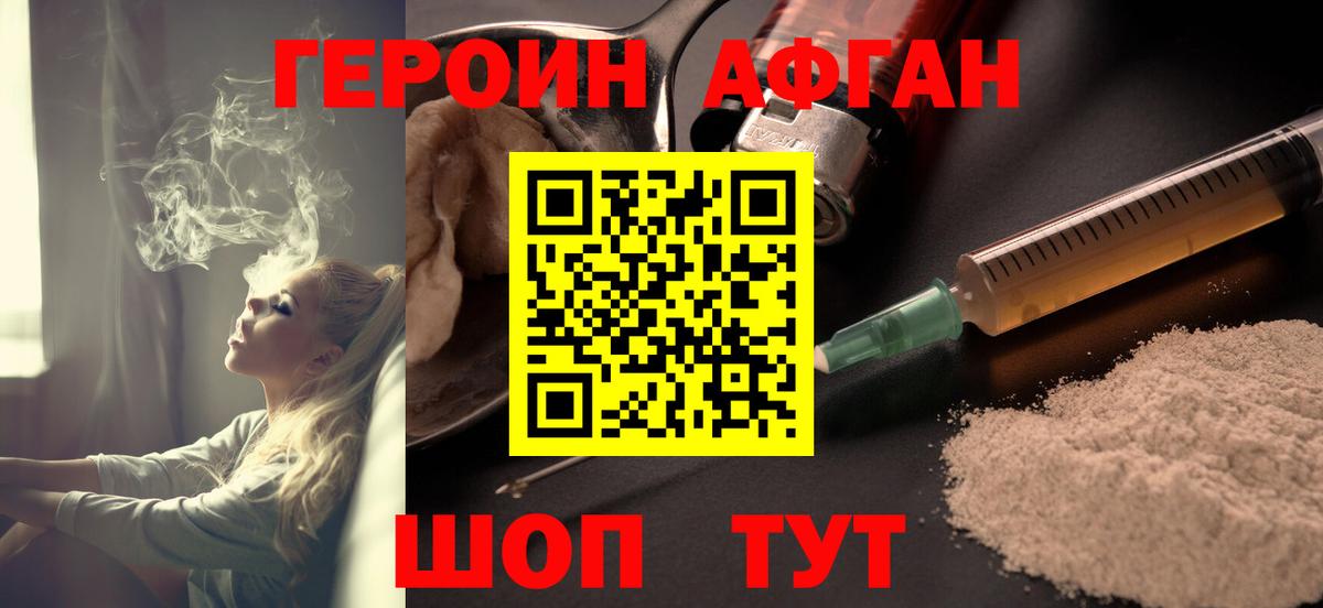 ГЕРОИН  Вход с VPN  Алейск  ГЕРОИН афганец 