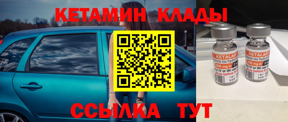 Кетамин ketamine  Вход с VPN  Алейск 