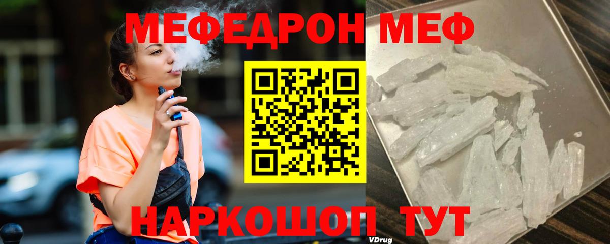 МЕФ кристаллы Алейск