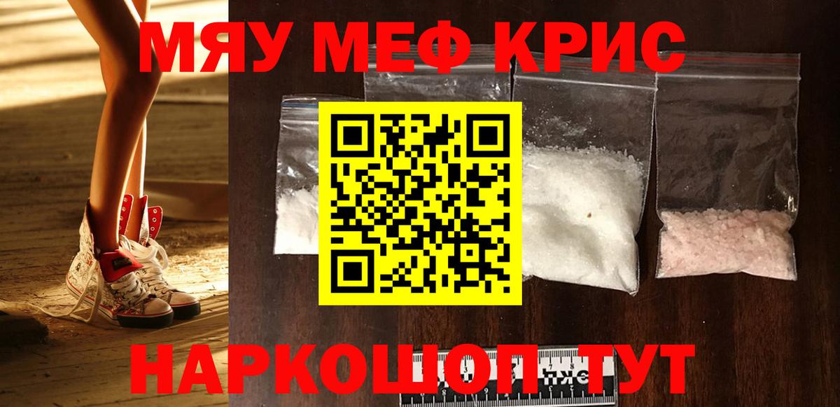 МЕФ кристаллы  МЕФ VHQ  Меф  Меф  Алейск  Вход с VPN 