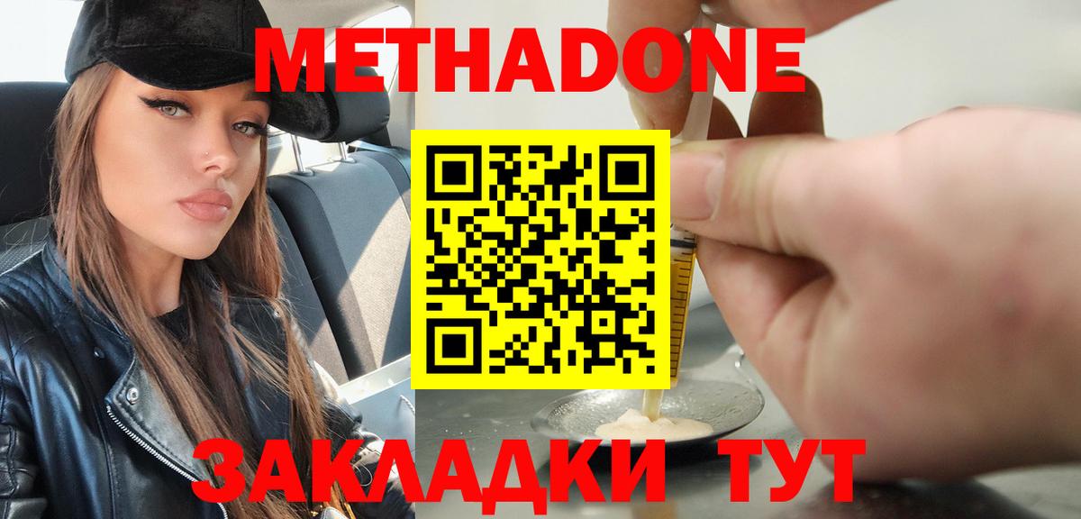 МЕТАДОН methadone Алейск