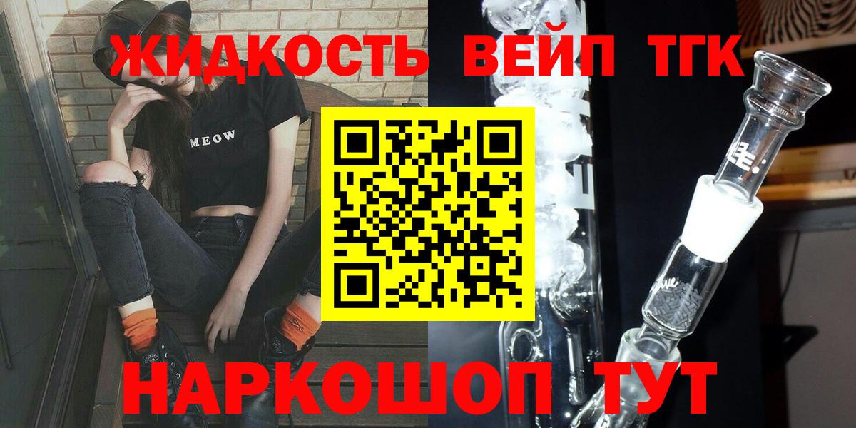 Алейск  ТГК жижа  Вход с VPN  Дистиллят ТГК Wax 